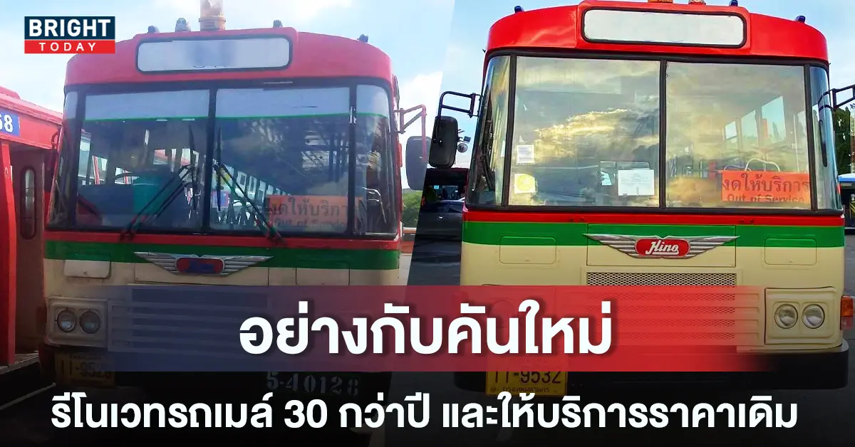 รถเมล์-1