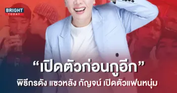 พิธีกรดัง-แซว-กัญจน์-ภักดีวิจิตร-กลางรายการ-หลังเปิดตัวแฟนหนุ่มสุดหวาน-1