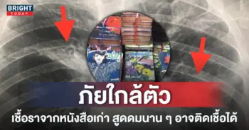 หน้าปกใหม่-ติดเชื้อราในปอด