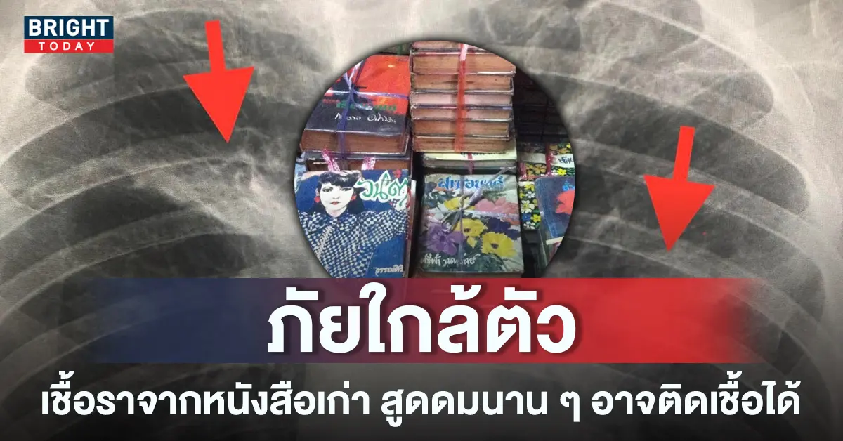 หน้าปกใหม่-ติดเชื้อราในปอด