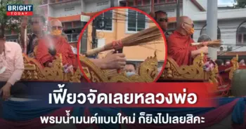 น้ำมนต์