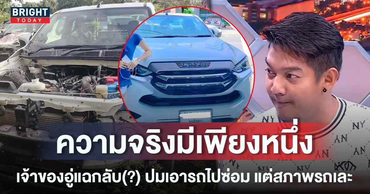 หน้าปกใหม่-อู่ดังชลบุรี