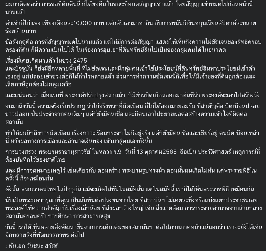 ปรับปรุงสนามม้านางเลิ้ง5