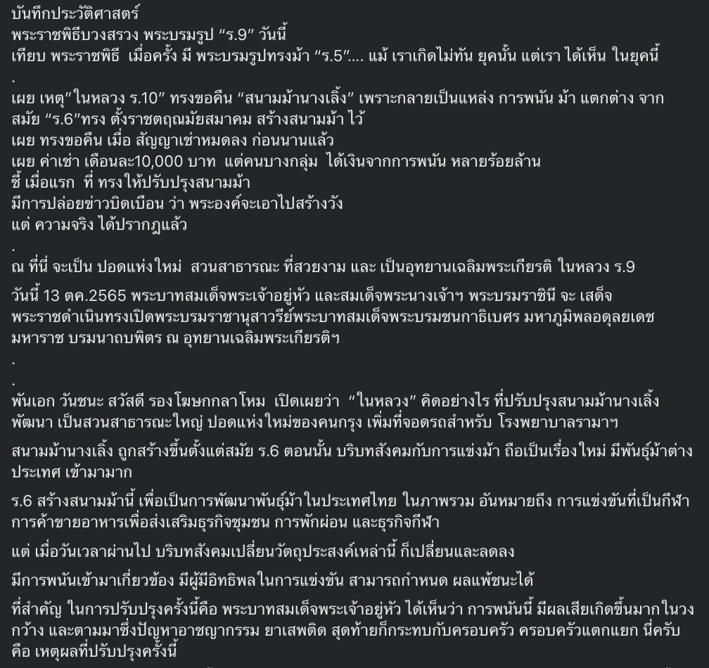 ปรับปรุงสนามม้านางเลิ้ง4