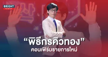 ยูแจซอก-คอนเฟิร์มเป็นพิธีกรรายการหาคู่รายการใหม่-Skip-5