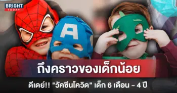 4.วัคซีน