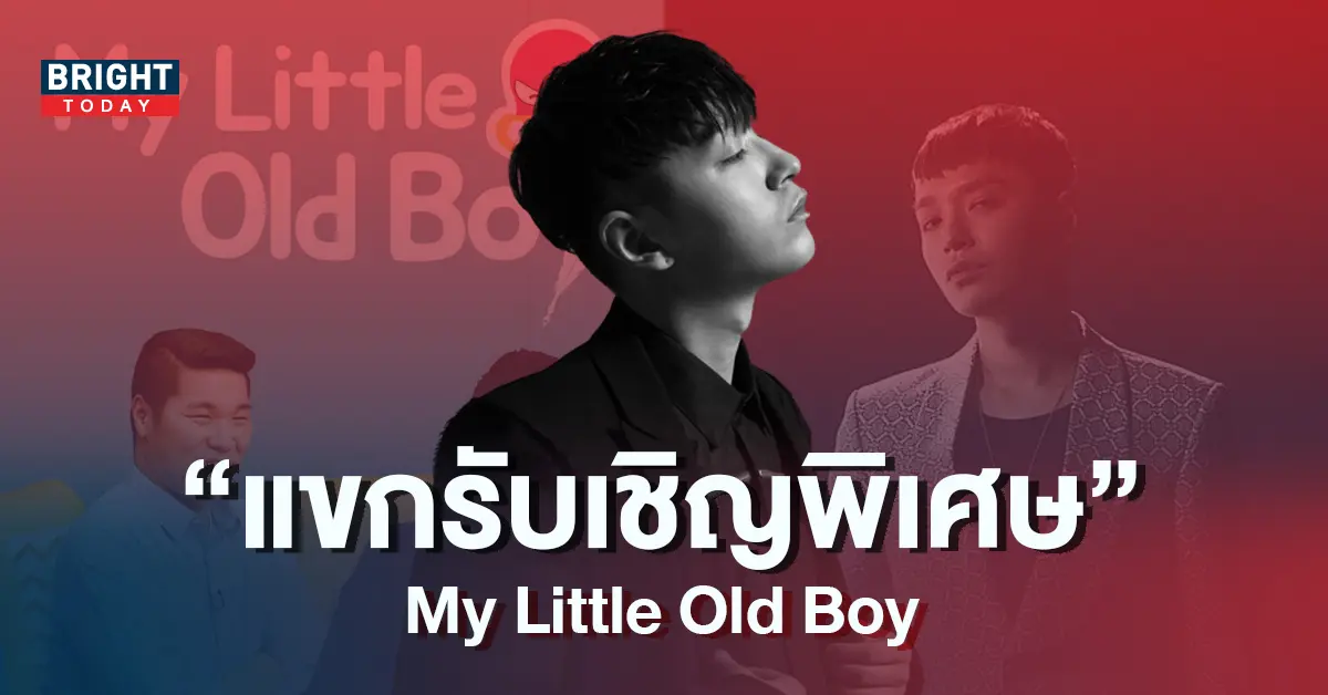 Simon-D-เตรียมปรากฏตัวในรายการ-My-Little-Old-Boy-5