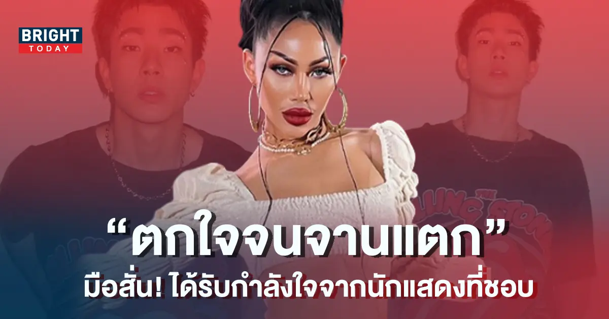 ฟลุ๊ค-กะล่อน-ตกใจ-ออฟ-จุมพล-ส่งกำลังใจหลังสูญเสียคุณแม่-6