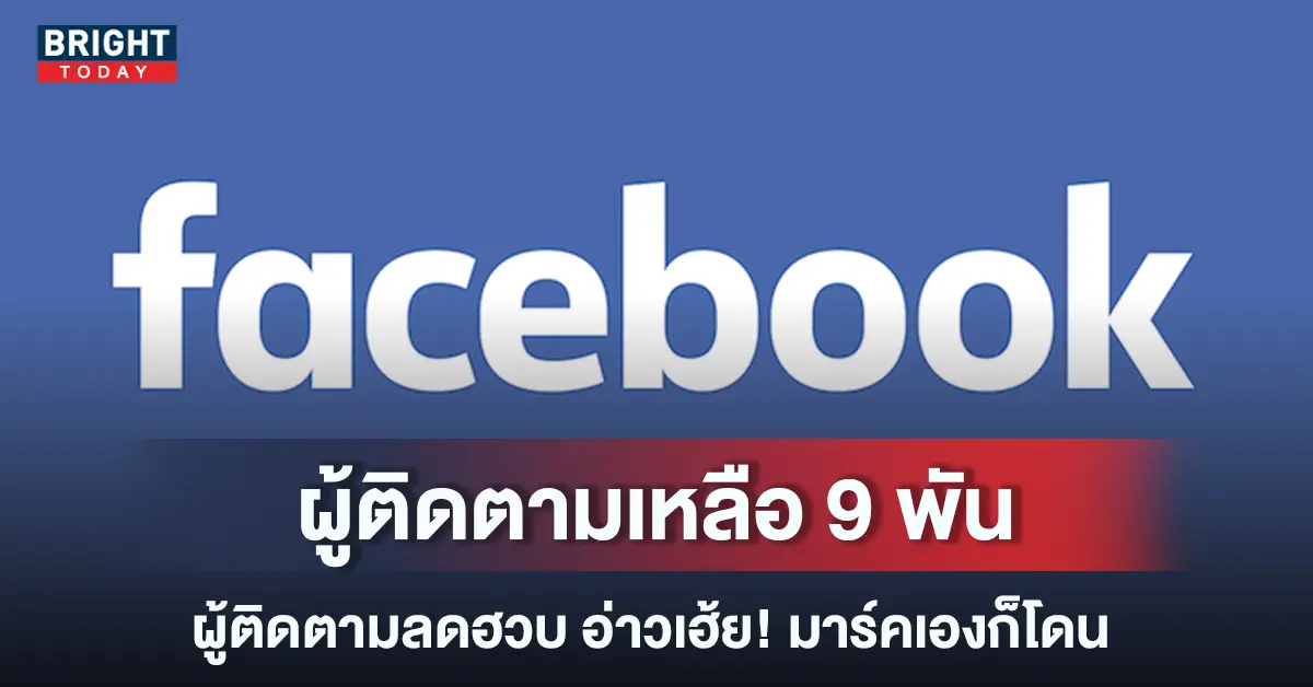 2เฟซบุ๊ก