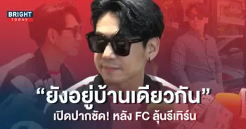 ดีเจเพชรจ้า-ยังอยู่บ้านเดียวกันกับ-นิวเคลียร์-ตอบแล้วจะรีเทิร์นไหม-7