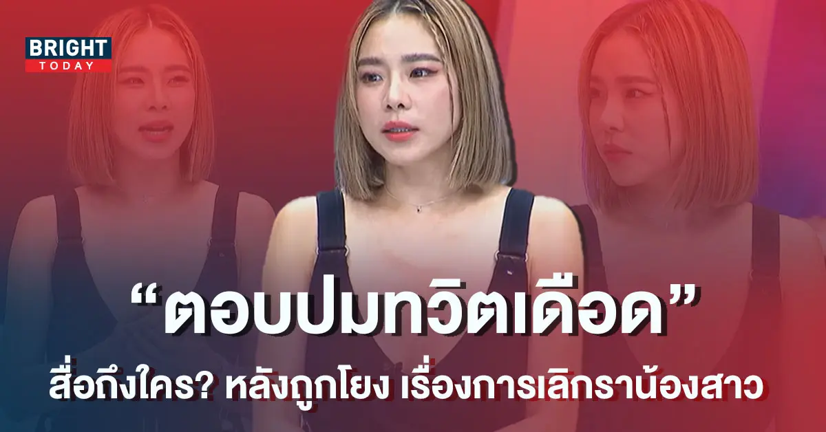 คริส-หอวัง-เปิดปากปม-ทวิตข้อความเดือด-ทำชาวเน็ตโยงเรื่อง-พลอย-หอวัง-1