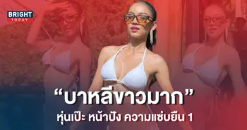 มีมี-กัลย์สุดา-ใส่บิกินีขาว-เผยหุ่นปังที่บาหลี-7