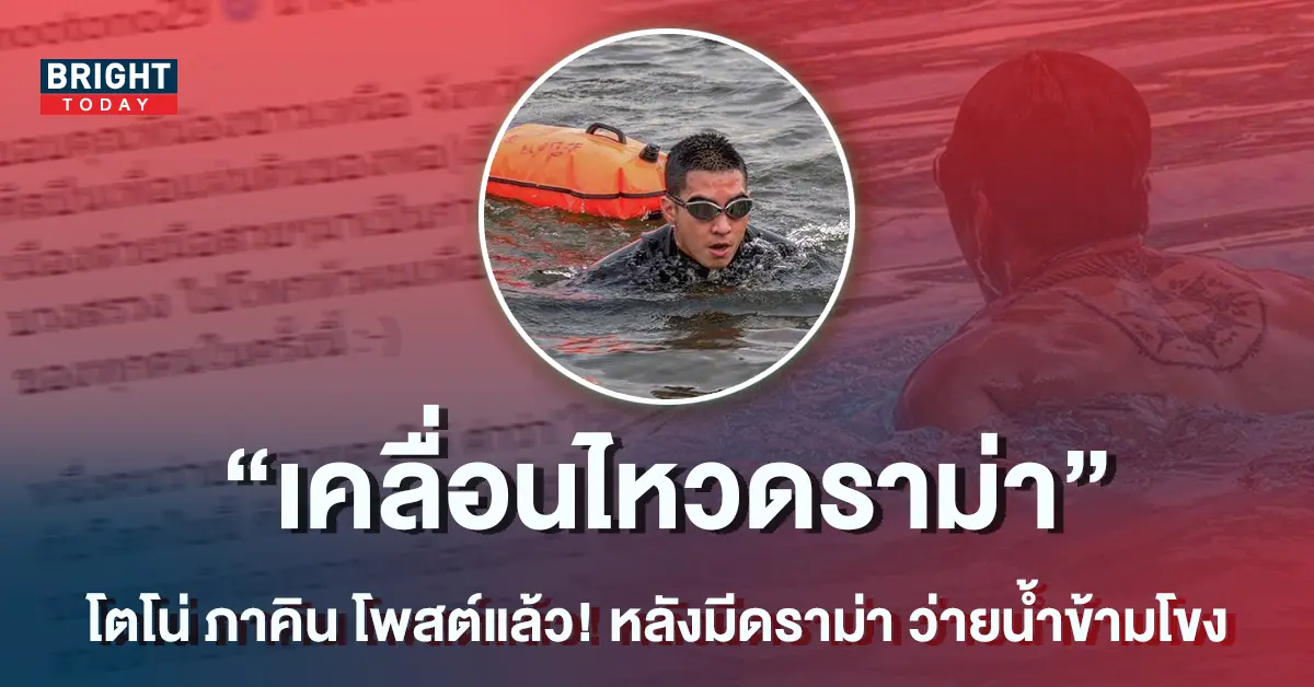 โตโน่-ภาคิน-11