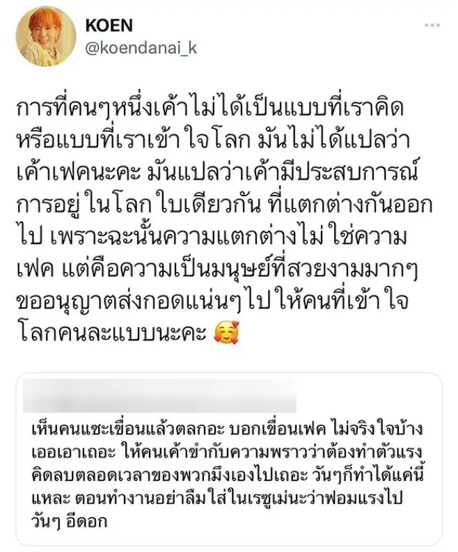 เขื่อน-ภัทรดนัย-โดนเหยียด