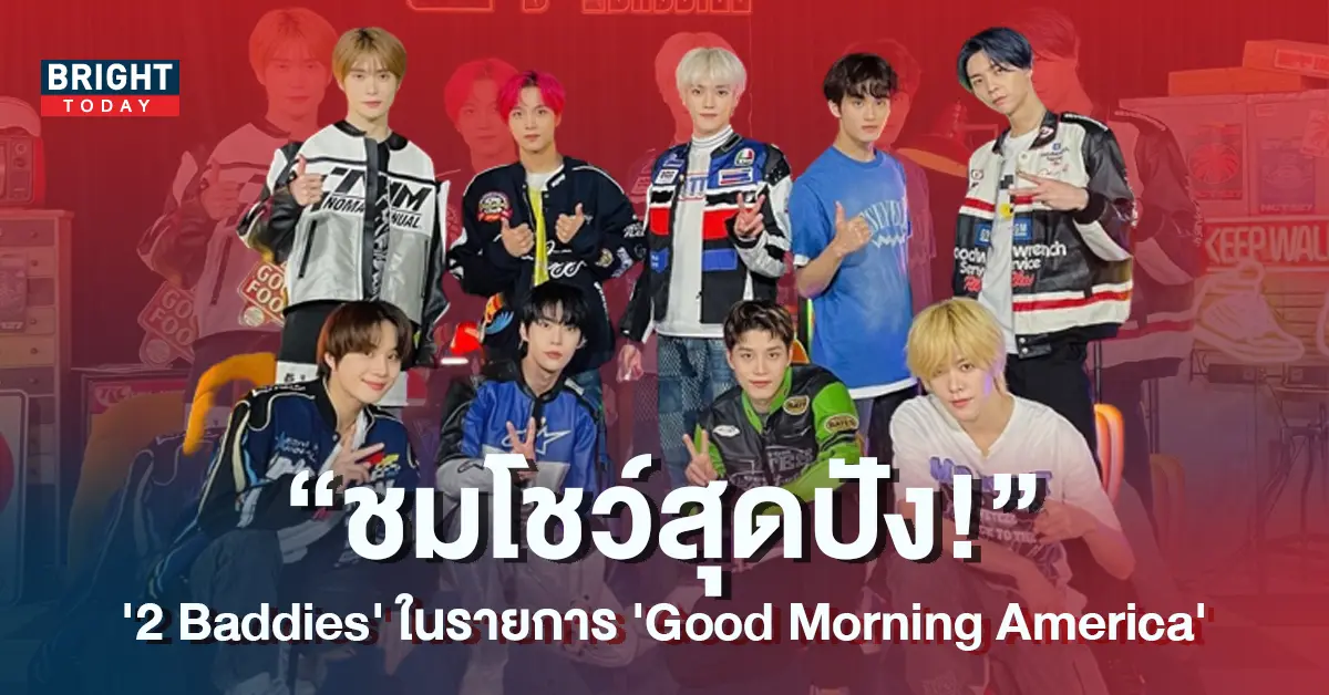 2-Baddies-ในรายการ-Good-Morning-America