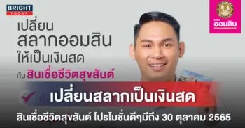 6สินเชื่อ