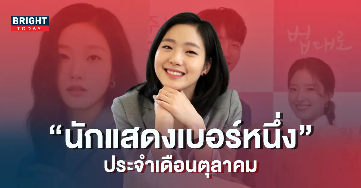 คิมโกอึน-อันดับนักแสดงเดือนตุลาคม