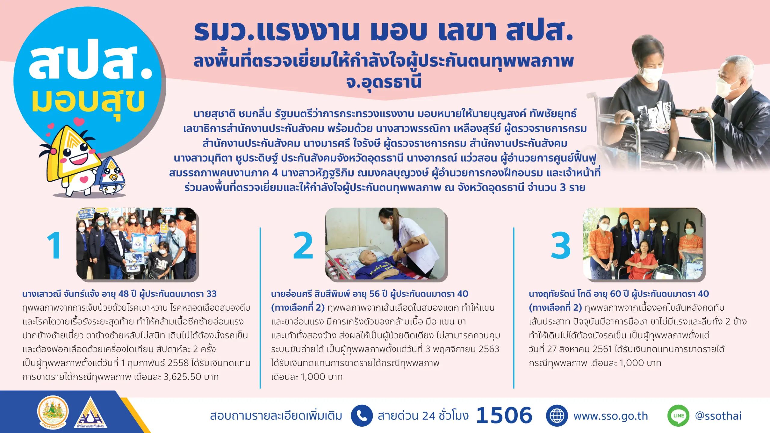 ประกันสังคม
