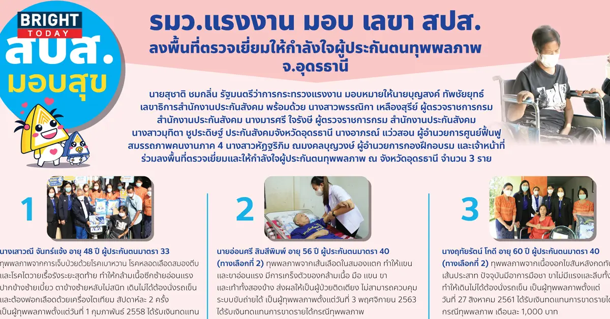 ประกันสังคม อุดรธานี