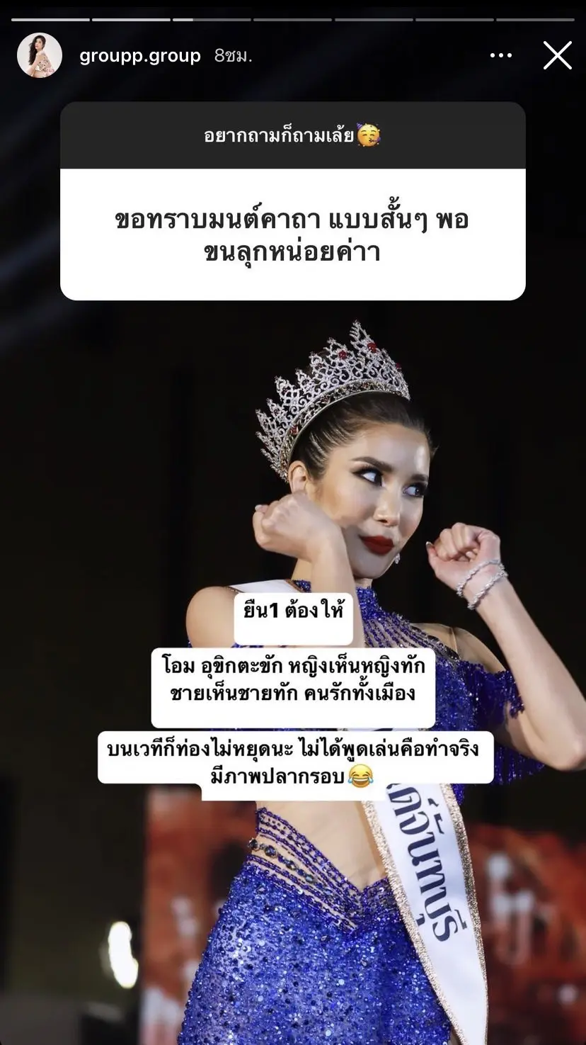 กรุ๊ป-ทมิตา-มิสแกรนด์จันทบุรี-7