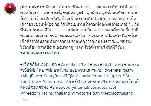 -นาคร-ลูกชาย-น้องออก้า-แชมป์โลกเจ็ตสกี-8