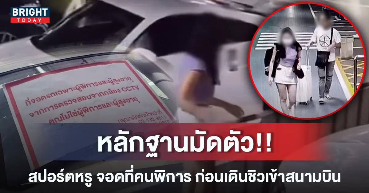 5จอดรถที่คนพิการ