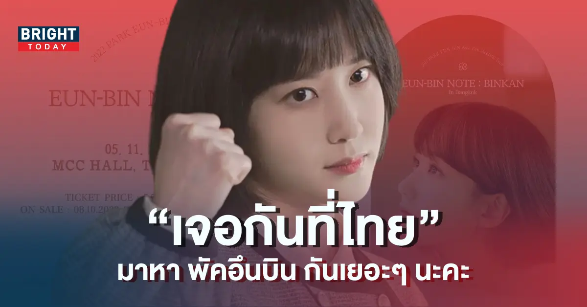 พัคอึนบินแฟนมีตติ้ง-ปก