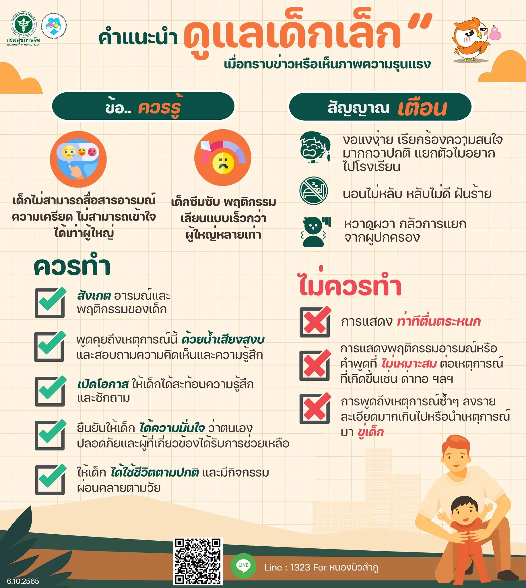 วิธีดูแลจากเหตุการณ์กราดยิง-2