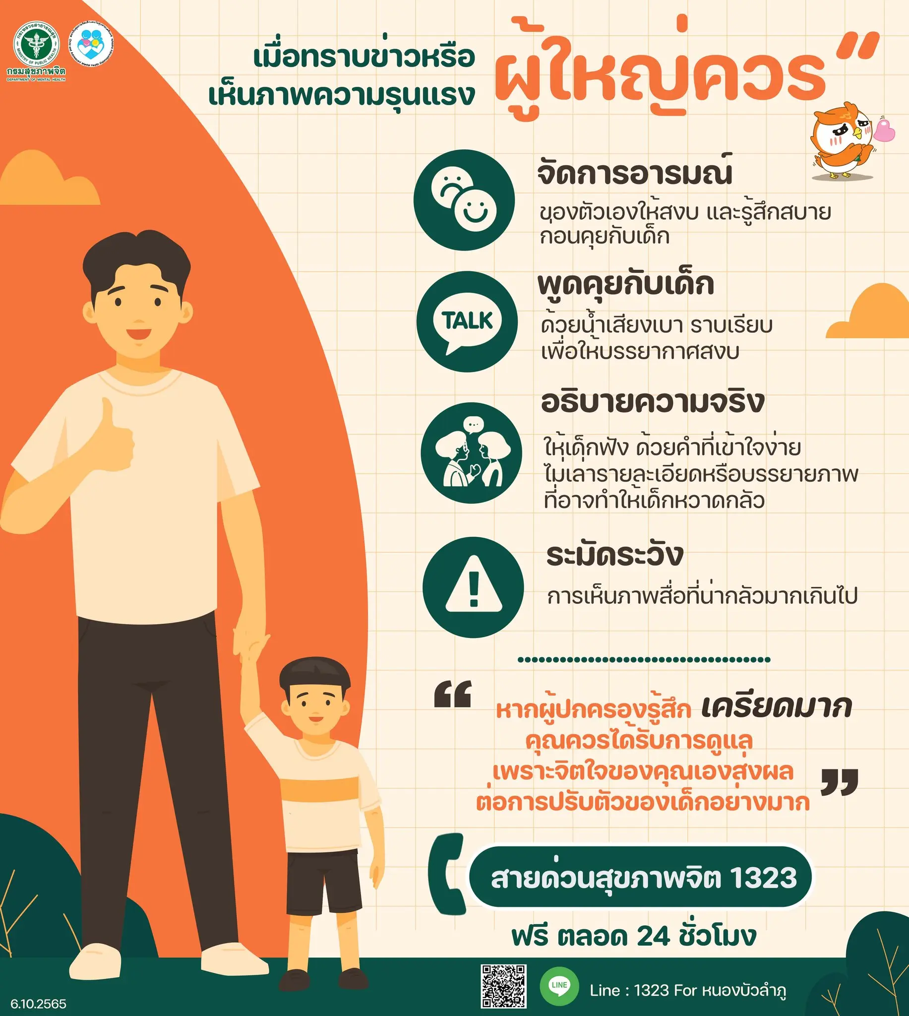 วิธีดูแลจากเหตุการณ์กราดยิง-4