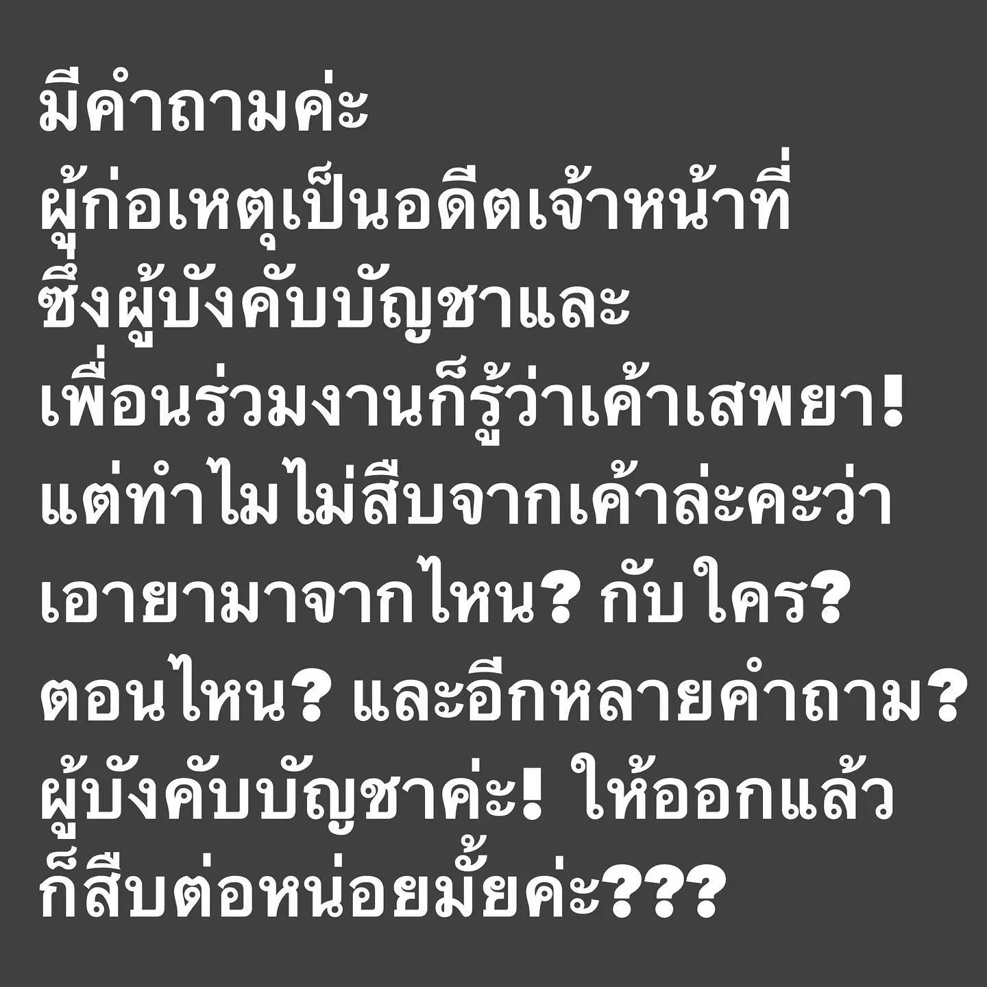 -สกาวใจ-โพสต์ฟาดใคร-หลังเกิดเหตุ-อดีตตร-8