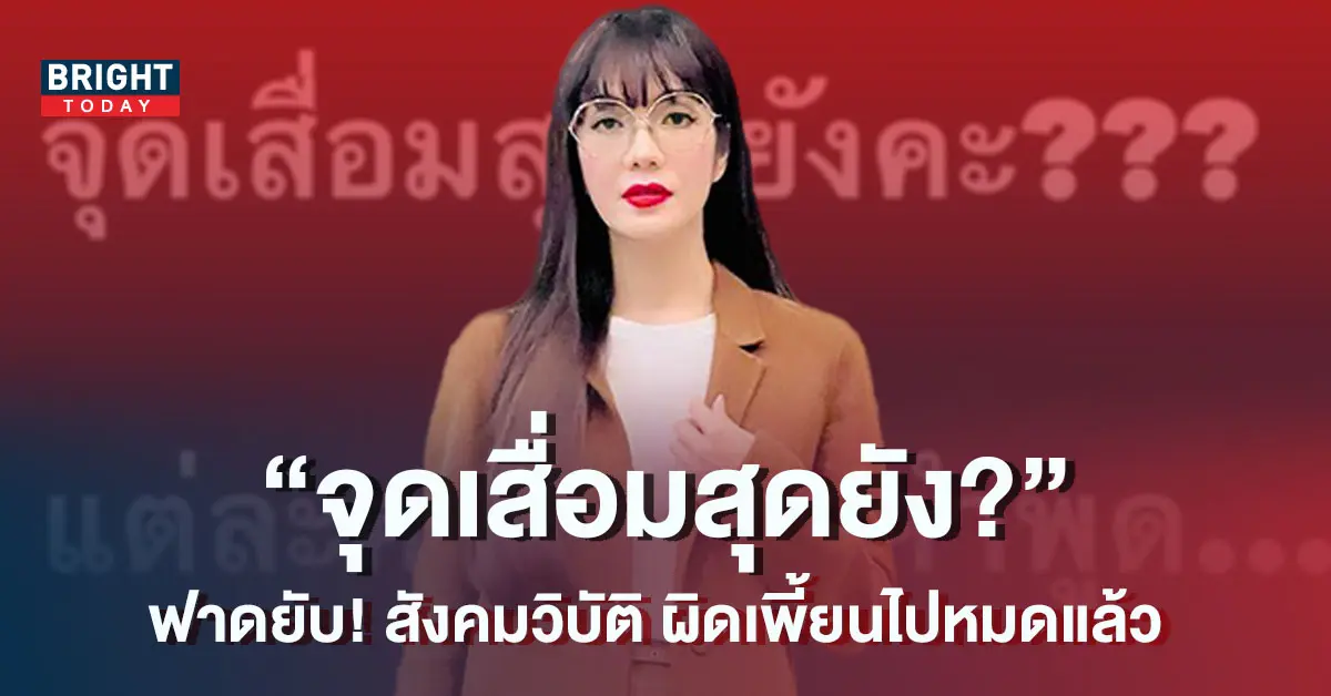 อ๋อม-สกาวใจ-โพสต์ฟาดใคร-หลังเกิดเหตุ-อดีตตร-1