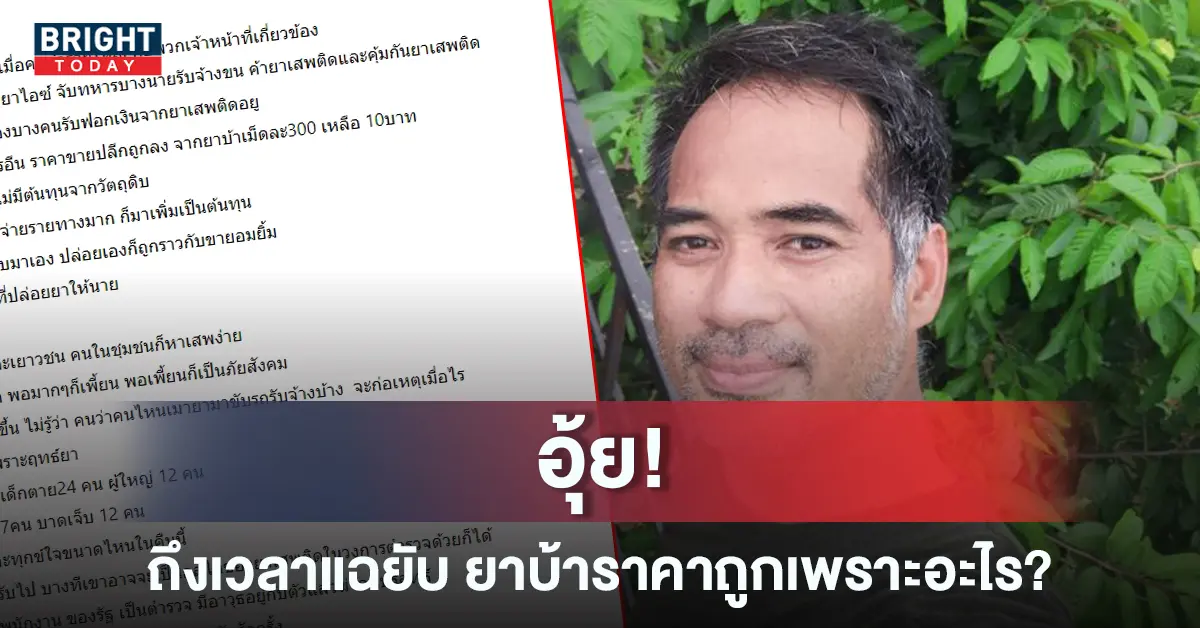 ยาบ้าถูก