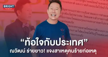 ณวัฒน์