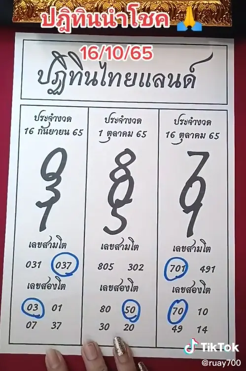 ปฏิทินไทยแลนด์1