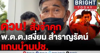 เสงี่ยม สำราญรัตน์​
