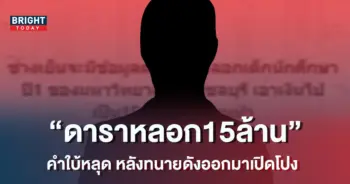 ดาราหลอกเงิน-1