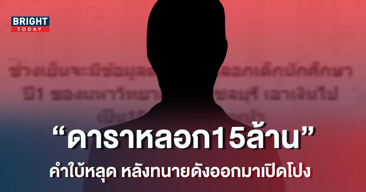 ดาราหลอกเงิน-1