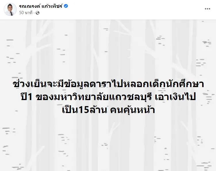 ดาราหลอกเงิน-2
