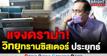 วิทยุทรานซิสเตอร์