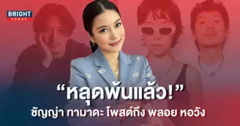 ชัญญ่า