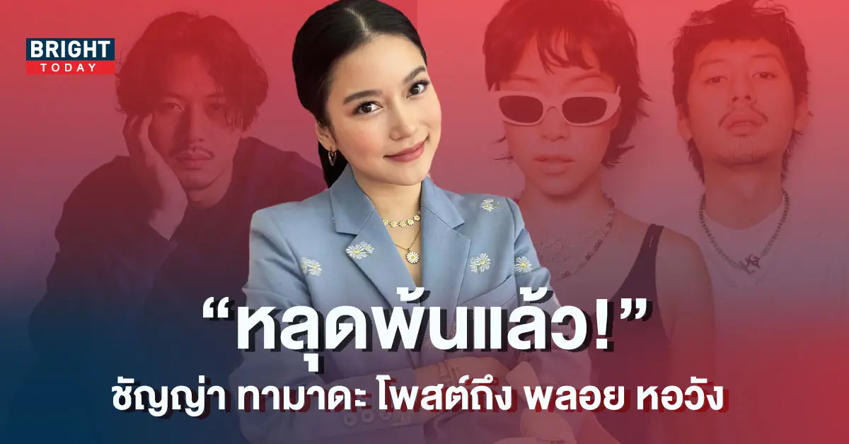 ชัญญ่า