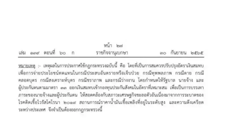 ประกันสังคม-6