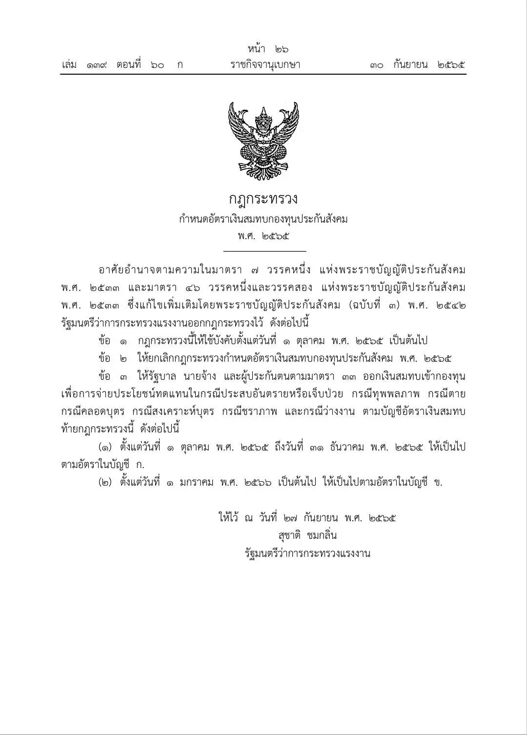 เงินสมทบ-1