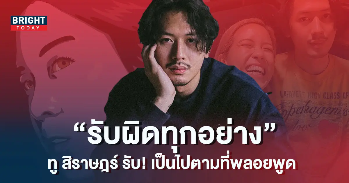 ทู-สิราษฎร์-2