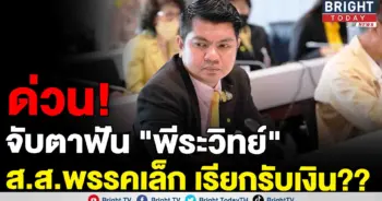 พีระวิทย์