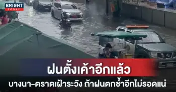 บางนา