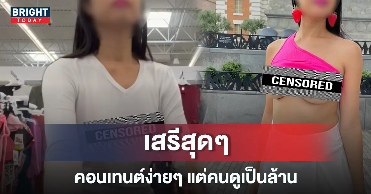 เดินซื้อของด้วยชุดโนบรา