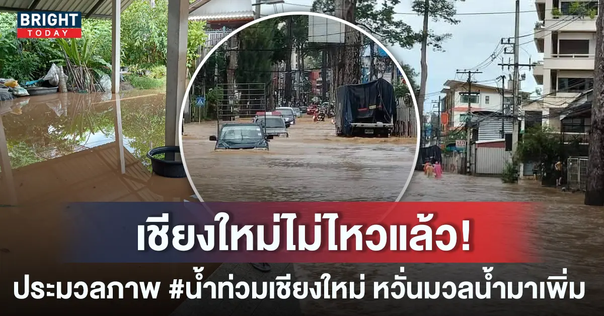 น้ำท่วมเชียงใหม่-1