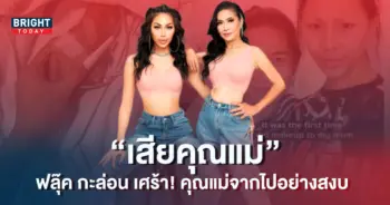 ฟลุ๊ค-กะล่อน