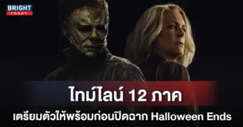 Halloween-Ends-
